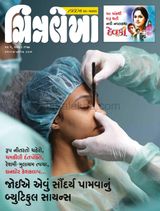 Chitralekha Gujarati - May 22, 2023 May 22, 2023